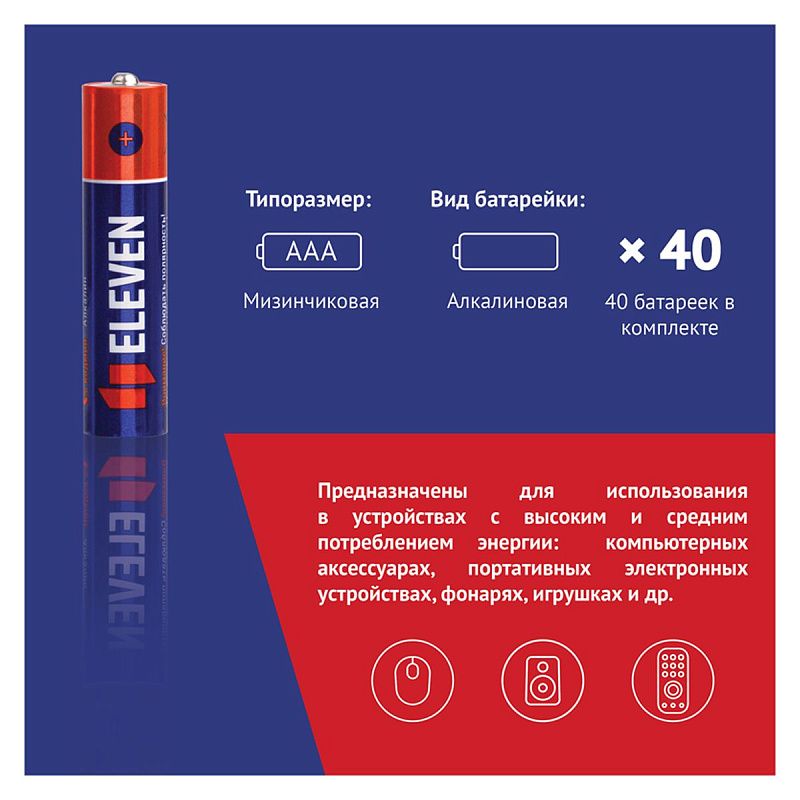 Батарейка Eleven AAA (LR03) алкалиновая, OS40