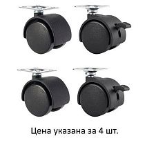 Колеса (ролики) для мебели, пластиковые d 35 мм, КОМПЛЕКТ 4 шт., черные, в пакете, WBZ, 533090