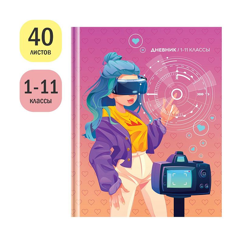 Дневник 1-11 кл. 40л. (твердый) ArtSpace "Virtual diva", матовая ламинация, выб. лак