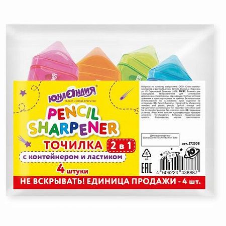 Точилка ЮНЛАНДИЯ "Карандашик" с контейнером и ластиком 2 в 1, НАБОР 4 ШТУКИ, 272508