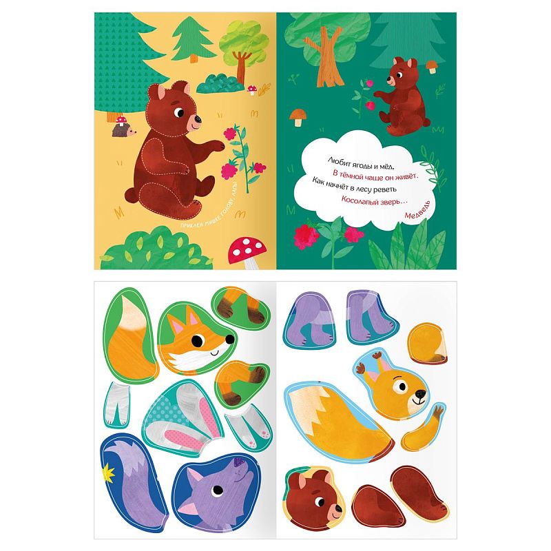 Книжка с наклейками, А5 ТРИ СОВЫ "Загадочные наклейки", 8стр.