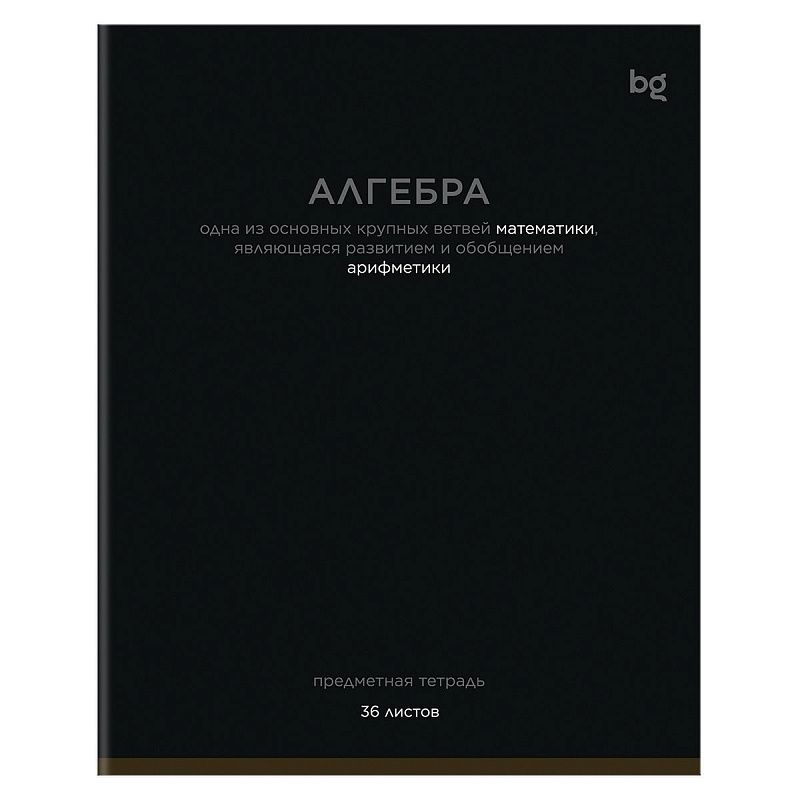 Тетрадь предметная 36л. BG "Сolor balance" - Алгебра, эконом