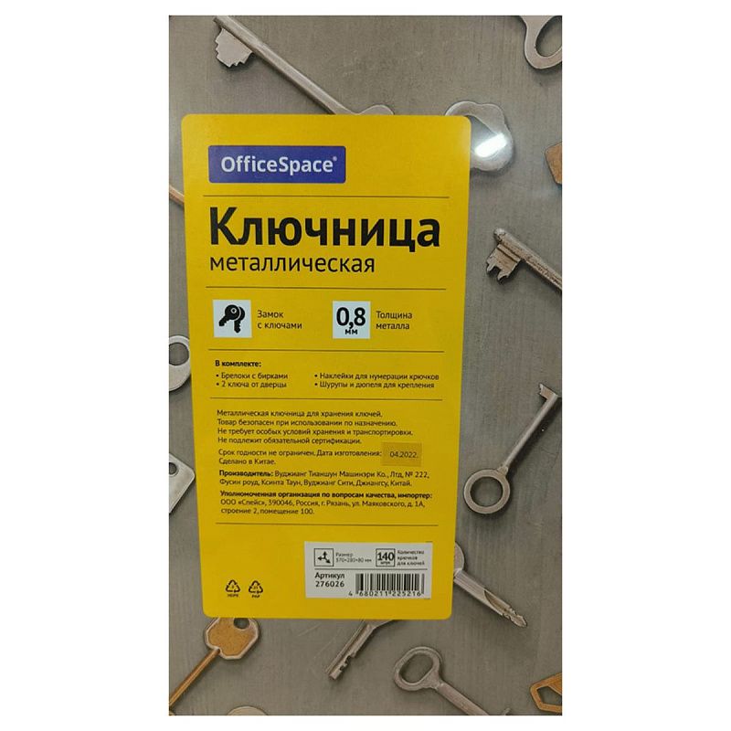 УЦЕНКА-Ключница OfficeSpace на 140 ключей, 370*280*80, ключевой замок, металл, серый, с брелоками