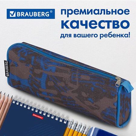 Пенал-косметичка BRAUBERG полиэстер, серый/голубой, "Элемент", 21х6х8 см, 223905 