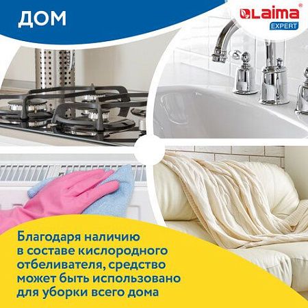 Пятновыводитель-отбеливатель кислородный многофункциональный 1 кг, LAIMA EXPERT, 608256 