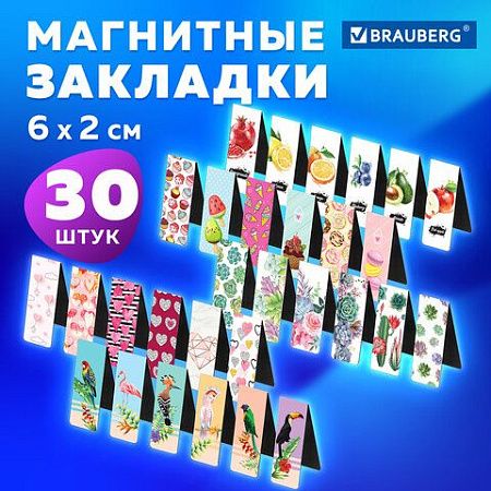 Закладки для книг МАГНИТНЫЕ, "MIX", набор 30 шт., 60x20 мм, BRAUBERG, 113175 