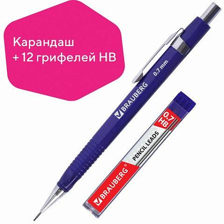 Набор BRAUBERG: механический карандаш, трёхгранный синий корпус + грифели HB, 0,7 мм, 12 штук, блистер, 180494 
