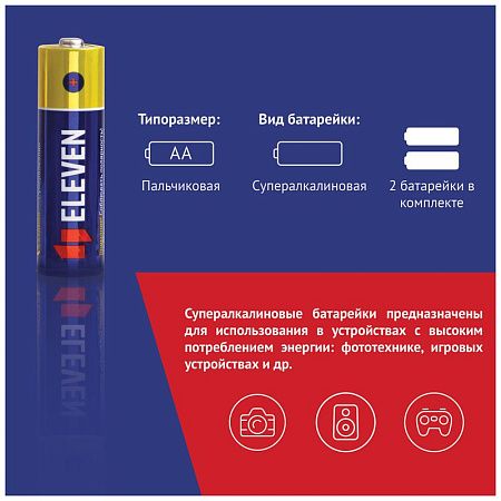 Батарейка Eleven SUPER AA (LR6) алкалиновая, BC2