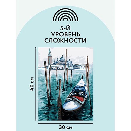 Картина по номерам на холсте ТРИ СОВЫ "Гондола", 30*40см, с акриловыми красками и кистями