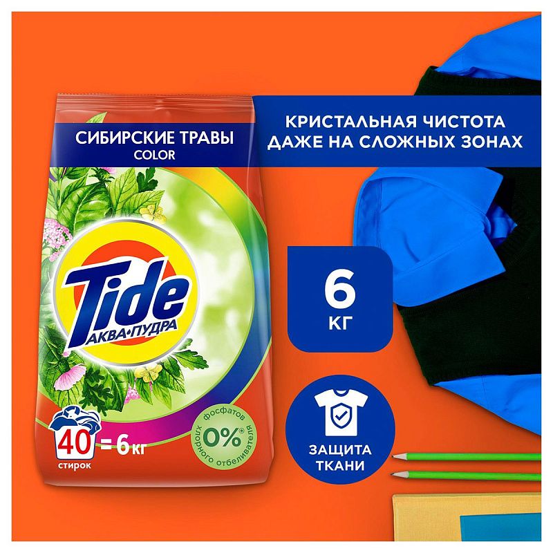 Порошок для машинной стирки Tide "Color. Сибирские травы", 6кг (ПОД ЗАКАЗ) 