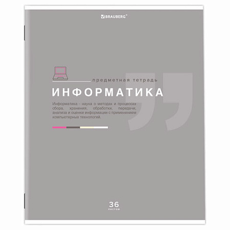 Тетрадь предметная "ЗНАНИЯ" 36 л., обложка мелованная бумага, ИНФОРМАТИКА, клетка, подсказ, BRAUBERG, 404825