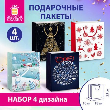 Пакет подарочный НАБОР 4 штуки, новогодний, 18х10х23 см, "Collection Medium", ЗОЛОТАЯ СКАЗКА, 591952
