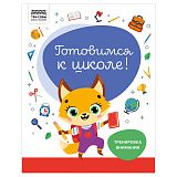 Книжка-задание А4 ТРИ СОВЫ "Готовимся к школе. Тренировка внимания", 32стр.