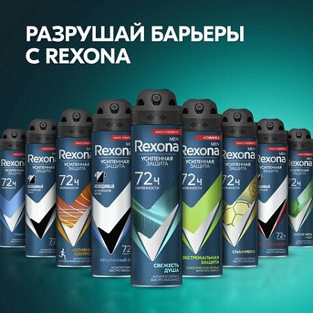 Антиперспирант аэрозольный 150мл REXONA MEN "Свежесть душа", усиленная защита, ш/к 91 