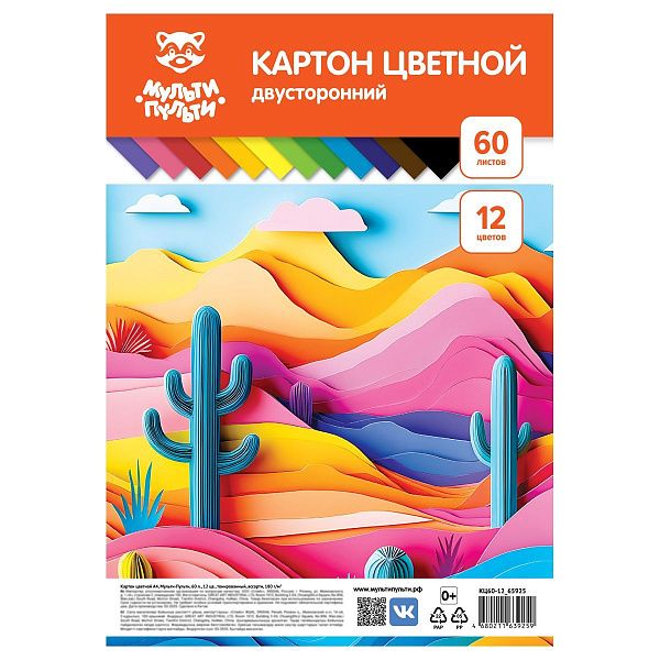 Картон цветной А4, Мульти-Пульти, 60л., 12цв., тонированный, ассорти, 180г/м2
