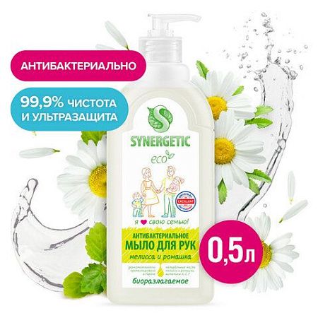 Мыло жидкое антибактериальное 500 мл SYNERGETIC "Мелисса и ромашка", 105061 