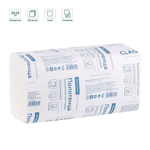 Полотенца бумажные лист. OfficeClean Professional(V-сл) (H3), 1-слойные, 250л/пач., 23*23см, белые