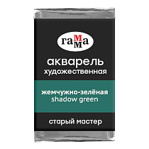 Акварель художественная Гамма "Старый мастер" жемчужно-зеленая, 2,6мл, кювета