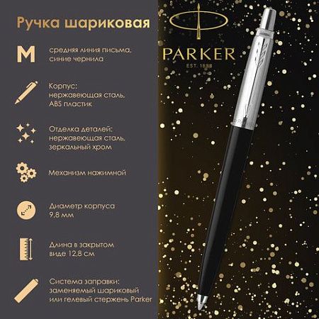 Ручка шариковая PARKER "Jotter Orig Black", корпус черный, детали нержавеющая сталь, синяя, RG0033010 