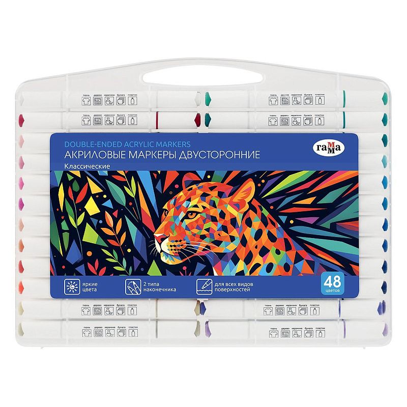 Маркеры акриловые Гамма "Классические", 48 цв., двусторонние, пластик.бокс