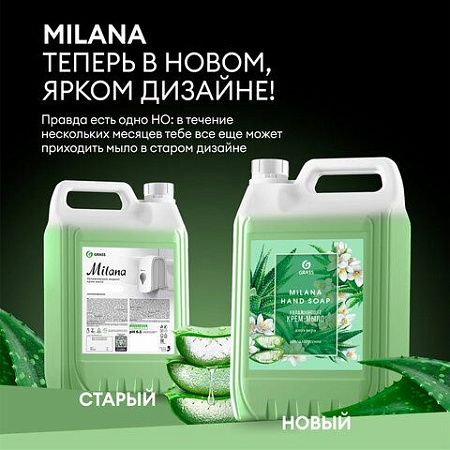 Мыло-крем жидкое 5 кг, GRASS MILANA "Алоэ вера", 126605 