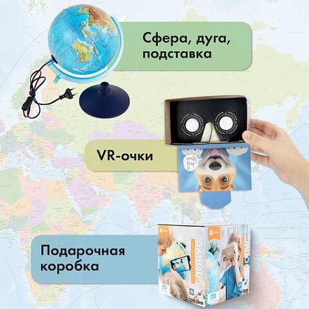 Глобус интерактивный физический/политический Globen, диаметр 320 мм, с подсветкой, INT13200288 