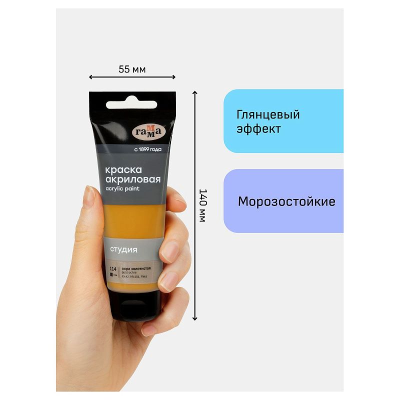 Краска акриловая художественная Гамма "Студия", 75мл, пластиковая туба, охра золотистая