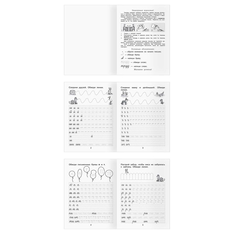 Рабочая тетрадь, А5, ТРИ СОВЫ "Уроки письма. 5-7 лет", 32стр.