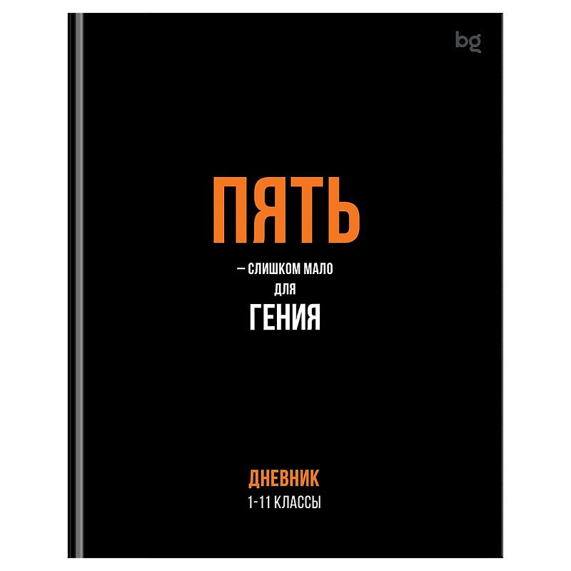 Дневник 1-11 кл. 48л. (ЛАЙТ) BG "Пять", глянцевая ламинация
