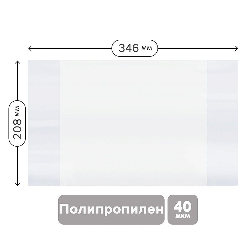 Набор обложек (10шт.) 208*346 для тетрадей и дневников, ПП 40мкм, ArtSpace 