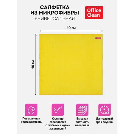 Салфетка для уборки OfficeClean "Универсальная", микрофибра, 40*40см, европодвес