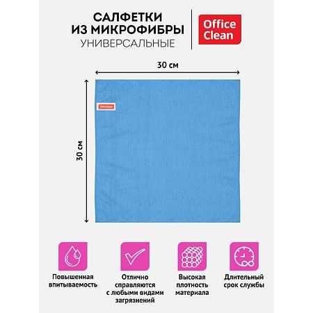 Салфетки для уборки OfficeClean "Стандарт", набор 3шт., микрофибра, 30*30см, европодвес