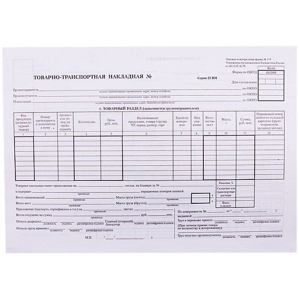 Бланк "Товарно-транспортная накладная" OfficeSpace, А4 (форма 1-Т) оборотный, газетка, 100 экз.