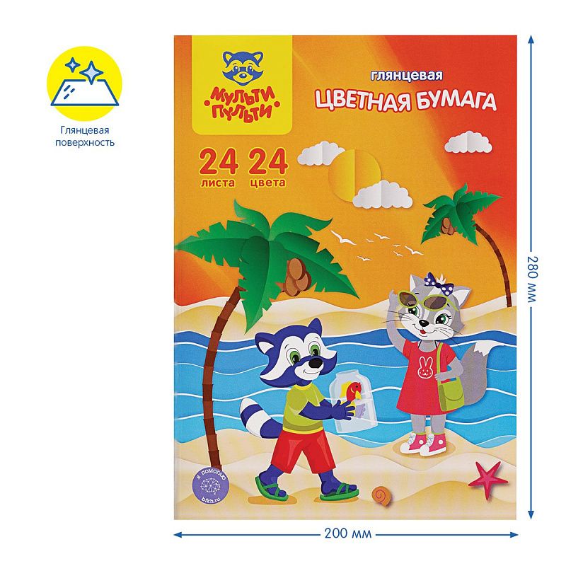 Цветная бумага мелованная А4, Мульти-Пульти, 24л., 24цв., в папке, "Приключения Енота"
