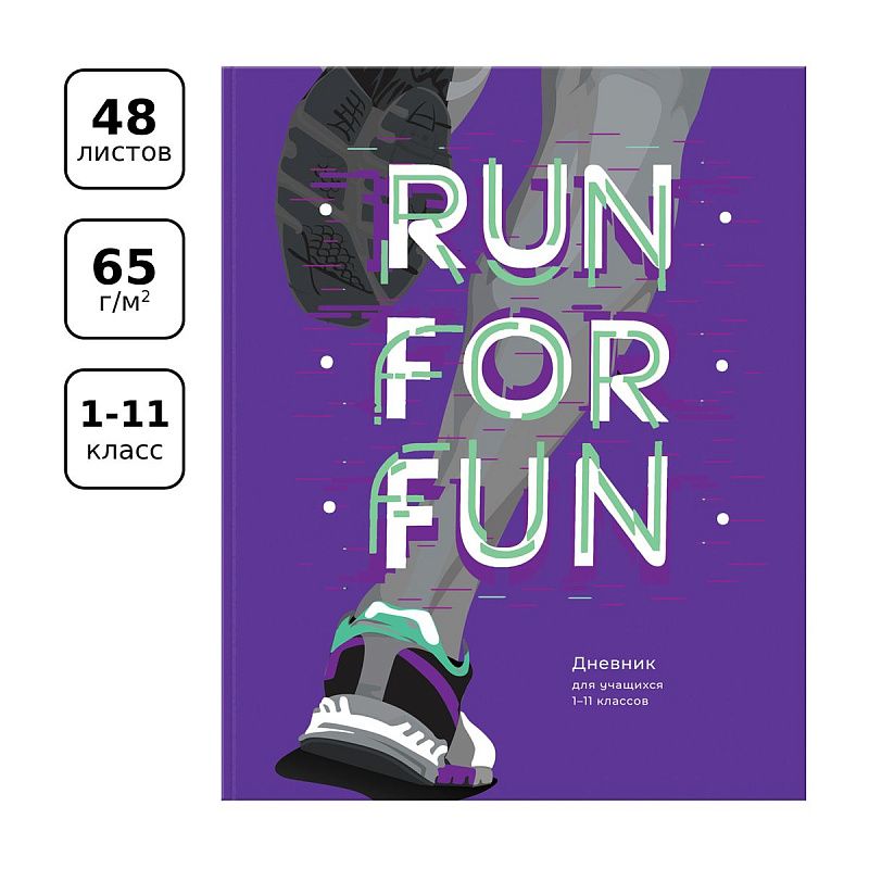 Дневник 1-11 кл. 48л. ЛАЙТ BG "В темпе", матовая ламинация, неоновый пантон
