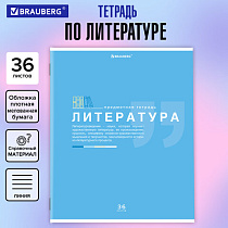 Тетрадь предметная "ЗНАНИЯ" 36 л., обложка мелованная бумага, ЛИТЕРАТУРА, линия, подсказ, BRAUBERG, 404827