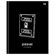 Дневник 1-11 кл. 40л. (твердый) BG "Делать или делать", глянцевая ламинация