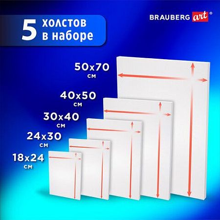 Холсты на подрамнике BRAUBERG ART CLASSIC, НАБОР 5шт, грунтованные, 100%хлопок, среднее зерно,190650