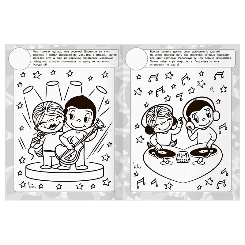 Раскраска, А4 ТРИ СОВЫ "Love is...", 8стр., с наклейками