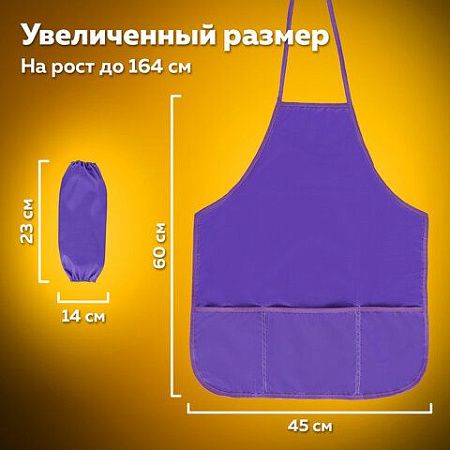 Фартук с нарукавниками для уроков труда ПИФАГОР, 3 кармана, увеличенный размер, 45х60 см, фиолетовый, 271093 