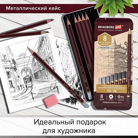Карандаши чернографитные художественные 2H-8B, НАБОР 8 шт., В ПЕНАЛЕ, BRAUBERG ART "PREMIERE", 181894 