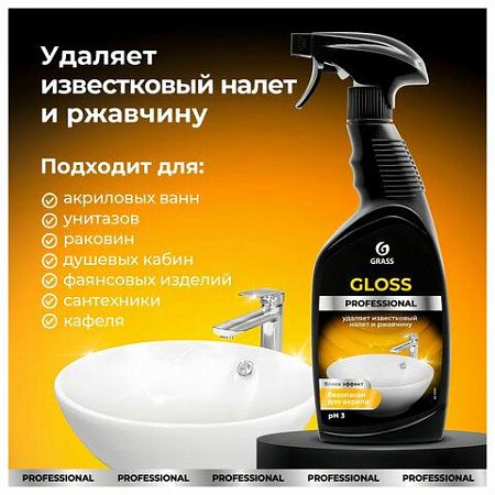 Средство для чистки сантехники кислотное 600 мл, GRASS GLOSS PROFESSIONAL, триггер, 125533 