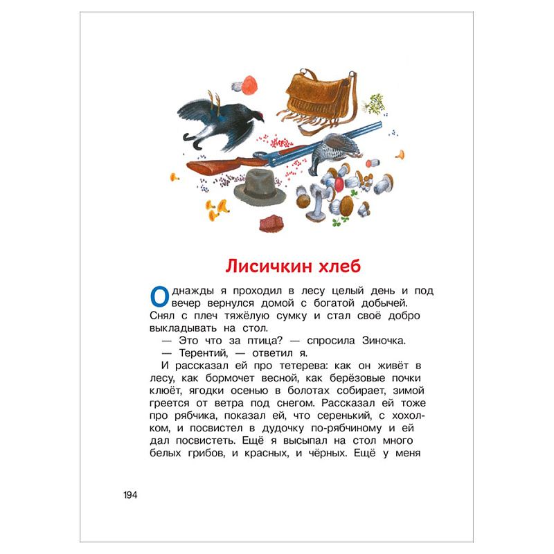Книга Росмэн 162*215, "Внеклассное чтение. 1-4 классы. Хрестоматия. Сказки, стихи и рассказы", 272стр.