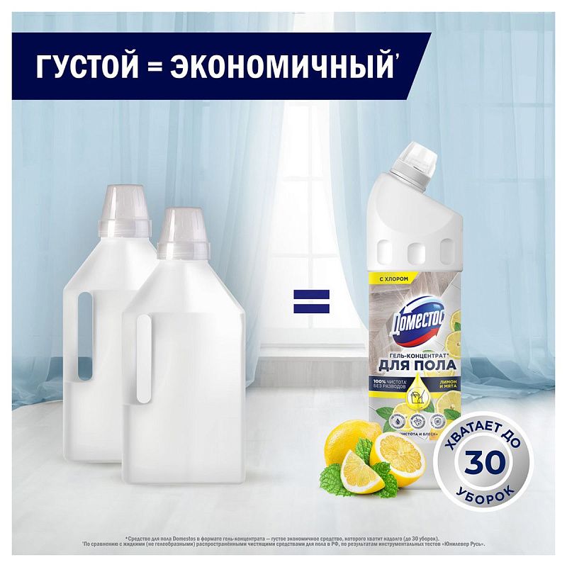 Средство для мытья полов Domestos "Чистота и блеск. Лимон и мята", гель, концентрат, с хлором, 1л 