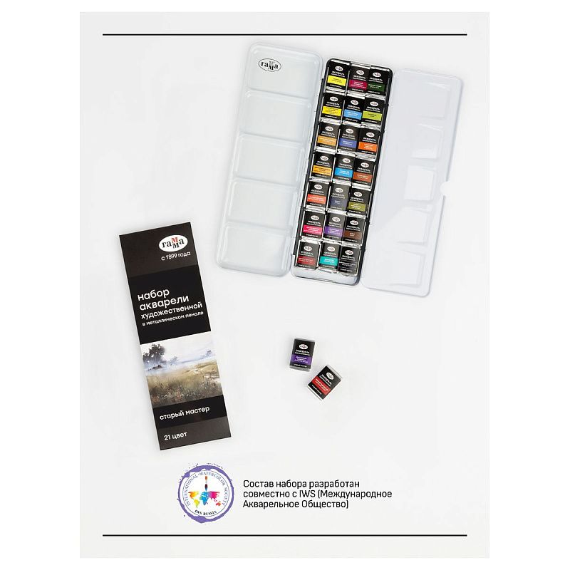 Акварель художественная Гамма "Старый Мастер", 21цв*2,6мл, кюветы, метал. коробка