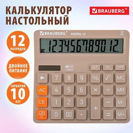 Калькулятор настольный BRAUBERG DIGITAL-12-BG (151х152 мм), 12 разрядов, двойное питание, БЕЖЕВЫЙ, 272970