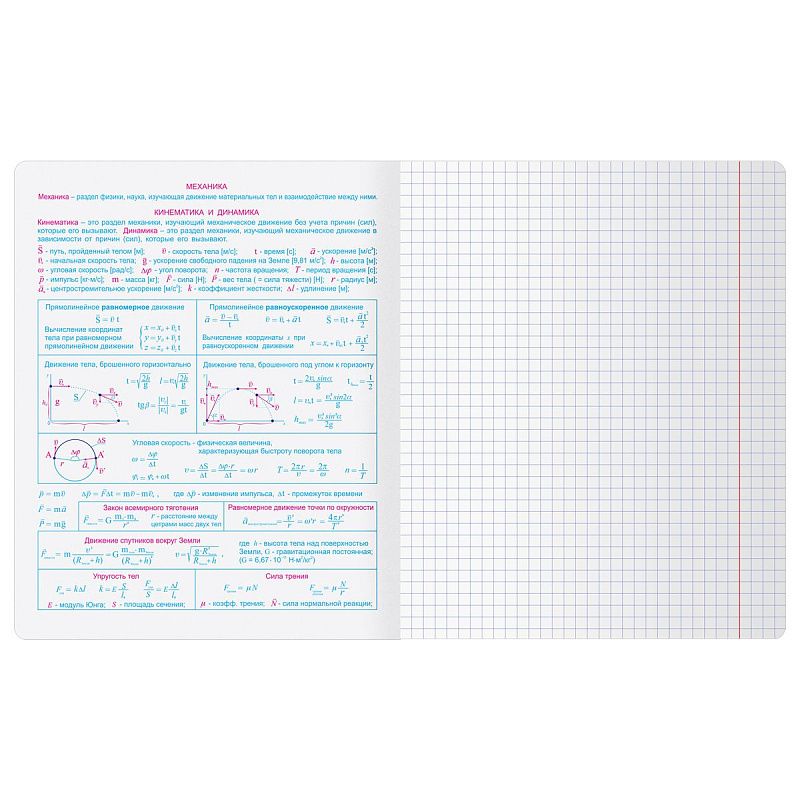 Тетрадь предметная 48л. BG "Крафт" - Физика, матовая ламинация