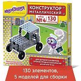 Конструктор металлический ЮНЛАНДИЯ "Для уроков труда №4", развивающий, 130 элементов, 104682