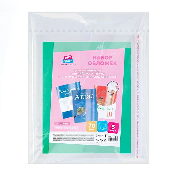 Набор обложек (5шт.) 300*470 для учебников и тетрадей А4/контурных карт и атласов, универсальная липким слоем, ArtSpace, ПП 70мкм