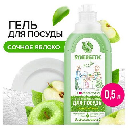 Гель для мытья посуды антибактериальный 500 мл, SYNERGETIC "Яблоко", 103052 